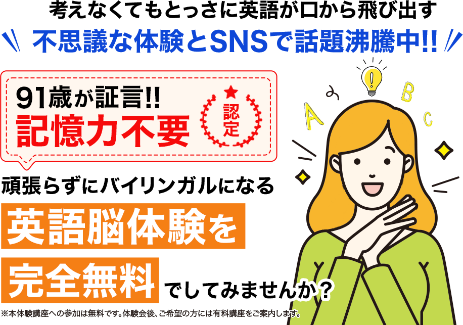 気付いたら英語が話せるように案る不思議な体験を完全無料でしてみませんか？