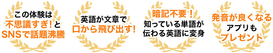 完全無料！必要なのはスマホだけで英語力がグーンと変わる