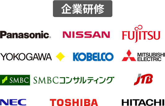 企業研修